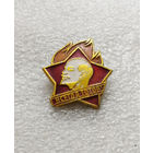 Пионерский значок. Всегда готов! #0264-LP4