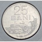 Румыния. 25 бани 1966 года. (2).