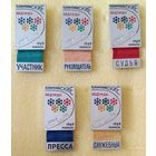 Фигурное катание Олимпийские надежды 1969 Минск (5 служебных значков)