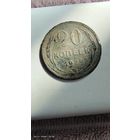 20 копеек 1929 год
