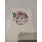 Почтовая карточка "8 марта" ,художники Лесегри,  1966г.