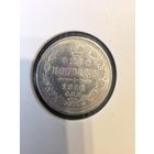 20 копеек 1910 г Николай 2