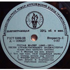 Густав Малер Дитрих Фишер Дискау В. Фуртвенглер Филармонический Оркестр Песни Странствующего Подмастерья (Lieder Eines Fahrenden Gesellen)