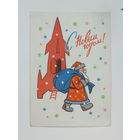 Кутилов с новым годом 1963 10х15 см