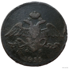 ТОРГ! 5 копеек 1835! ЕМ ФХ! Николай I ВОЗМОЖЕН ОБМЕН!