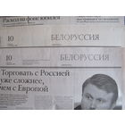 32 еженедельных "белорусских" полосы в "Известиях" (2003-2005 гг.)