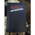 Мастера детектива