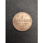 1/2 копейки 1912. Хорошее состояние. С 1 рубля