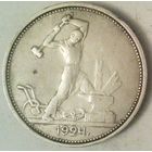 РАСПРОДАЖА!!! - СССР 1 полтинник 1924 год "ТР" (серебро)