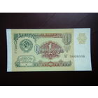 1 рубль 1991 г. (UNC) серия АГ