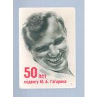 Карманный календарик. 2011 г. 50 лет подвигу Ю. А. Гагарина. Редкость