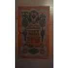 10 рублей 1909, Шипов - Метц.