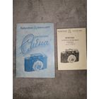Аттестат и Инструкция фотоаппарата "Смена". 1955г
