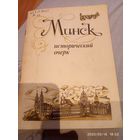 Минск .Исторический очерк