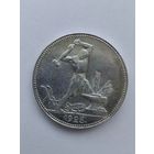 50 копеек 1925 года, отличная! В коллекцию, с рубля!