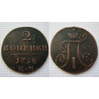 Двушка Павла I 1798г. К.М (ОБМЕН)***