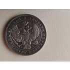 Рубль 1843 г