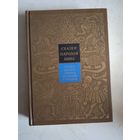 Сказки народов африки  австралии и океании