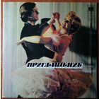 LP Инструментальный ансамбль п/у Г.Розенбергса - Приглашение к танцу #4 (1979)