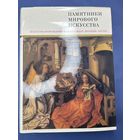 Искусство Возрождения в Нидерландах, Франции, Англии - 1994
