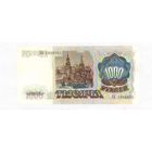 1000 рублей 1991 год АЬ 1836551 _состояние XF