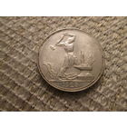 50  копеек  ,   СССР ,   1925 г