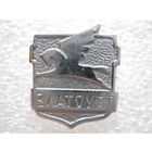 Златоуст, тяж. металл.