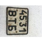 Советский автомобильный номер конца 60-х-железный.