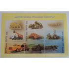 (Ч30-19) Колесные тягачи. 1999. Серия с блоком