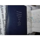 Книга редкая с картами