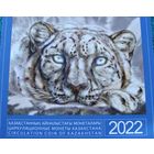Казахстан. Набор 8 монет в буклете = 1, 2, 5, 10, 20, 50, 100, 200 тенге 2023 года  "Барс – символ Казахстана и Алматы"