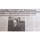 Советская Белоруссия, 18 апреля 1998 г. (вырезка)