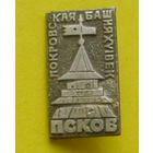 Псков. Башня. Я-37.