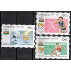 Азербайджан 1994. 100-летие МОК. 3 марки (44)