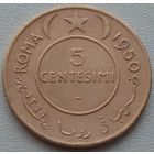 Сомали. 5 чентезимо 1950 год  KM#2  Тираж: 6.800.000 шт