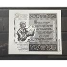 Марка блок Скорина Беларусь 2015