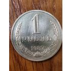 1 рубль 1987