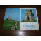 Бородино Памятники боевой славы 1974 год чистая