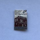 Картинная галерея Айвазовского Феодосия