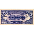 Филиппины, яп. оккупация, 1000 песо, 1944 г., XF - aUNC