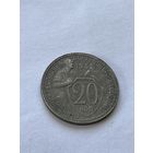 20 копеек 1932
