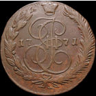 5 копеек 1771 ЕМ, Отличная! С 1 Рубля! Смотрите другие лоты!