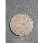 1 копейка 1915