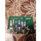 Календарик,реклама,2007