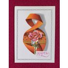 8 Марта! Щедрин 1980 г.