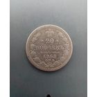 20 копеек 1868 года