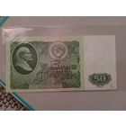 50 рублей 1961. СССР.