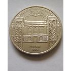 5 рублей 1991г Государственный банк