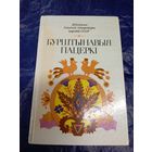 Бурштынавыя пацеркі. Вершы, апавяданні, казкі літоўскіх пісьменнікаў.\044