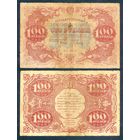 100 рублей 1922 год